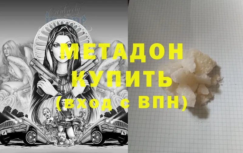 МЕТАДОН methadone  как найти   Дорогобуж 